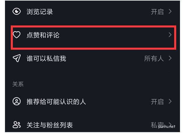 抖音评论权限如何设置 抖音评论权限设置教程