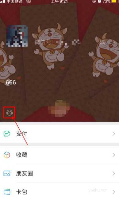 微信状态能取消吗 微信状态取消方法