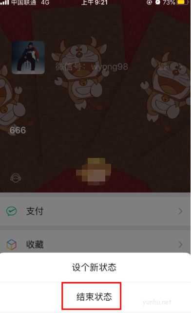 微信状态能取消吗 微信状态取消方法