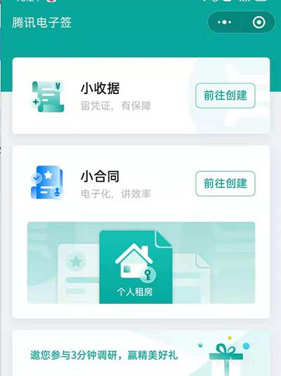 微信腾讯电子签功能怎么使用?微信腾讯电子签功能使用教程