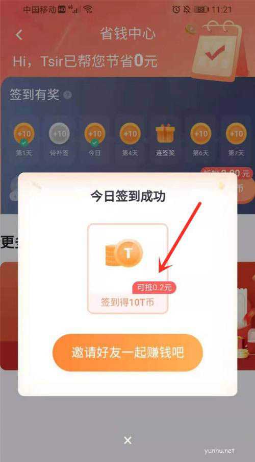 T3出行app怎么领T币抵现? T3出行T币的领取和使用方法
