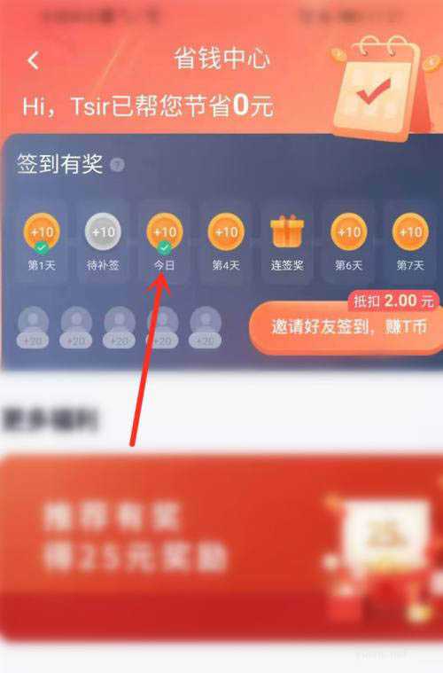 T3出行app怎么领T币抵现? T3出行T币的领取和使用方法