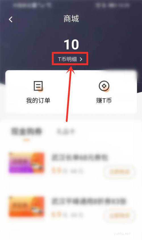 T3出行app怎么领T币抵现? T3出行T币的领取和使用方法