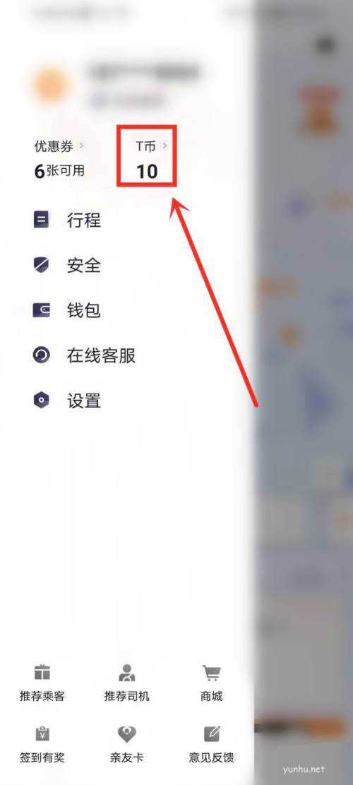 T3出行app怎么领T币抵现? T3出行T币的领取和使用方法