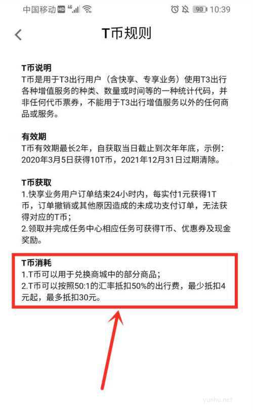 T3出行app怎么领T币抵现? T3出行T币的领取和使用方法