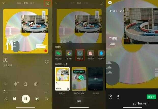 微信状态设置qq<a href='https://www.wddqw.com/c_659.html' target='_blank'>音乐</a>方法介绍