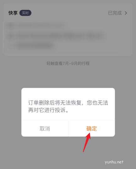 T3出行app行程记录怎么清理? (图文)