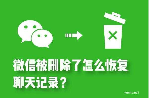 微信聊天记录删了还能恢复吗？误删聊天记录恢复方法介绍