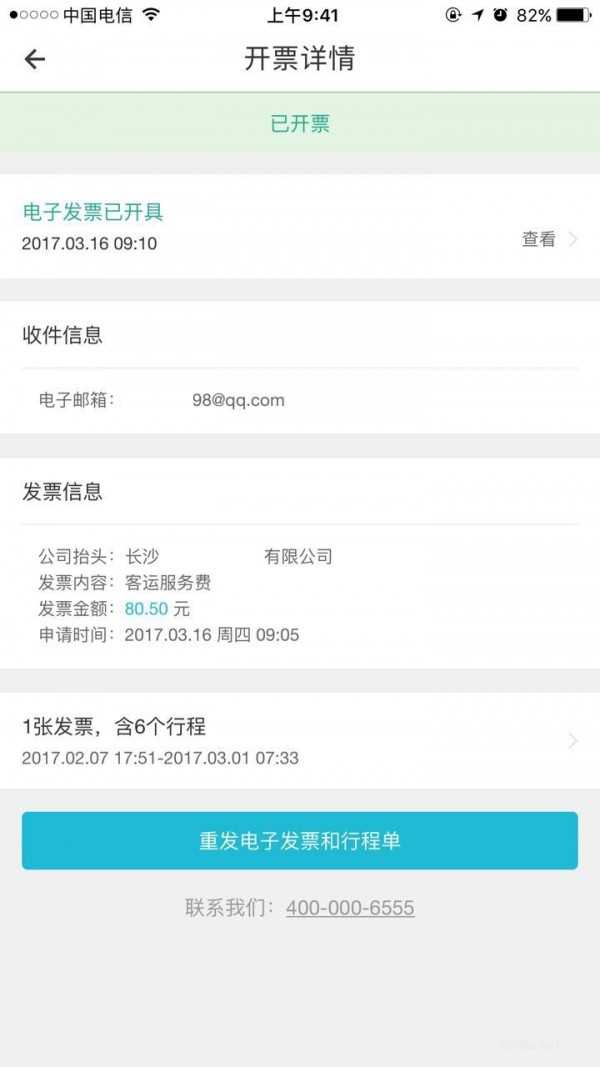 Uber优步如何申请发票?Uber优步申请发票教程