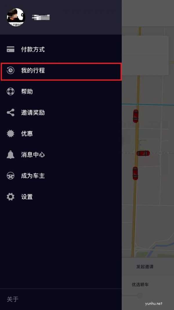 Uber优步如何申请发票?Uber优步申请发票教程