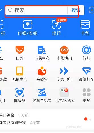河南花呗免息券领取使用教程