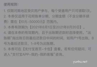 河南花呗免息券领取使用教程