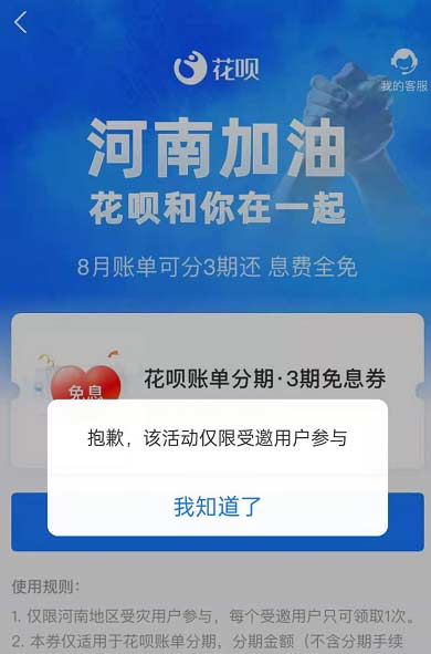 河南花呗免息券领取使用教程