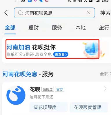 河南花呗免息券领取使用教程