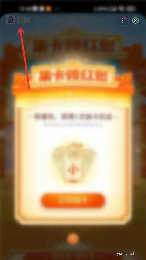 微信打不开百度的分享的解决办法