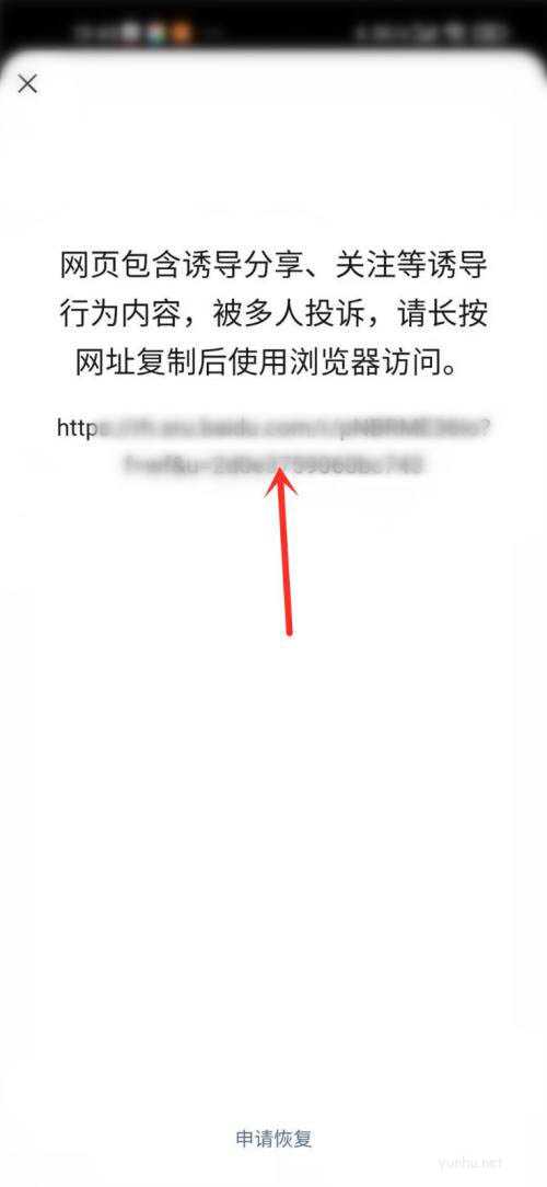 微信打不开百度的分享的解决办法