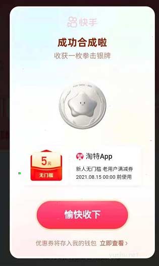 快手奥运活动怎么合成金牌?快手奥运活动金牌合成教程