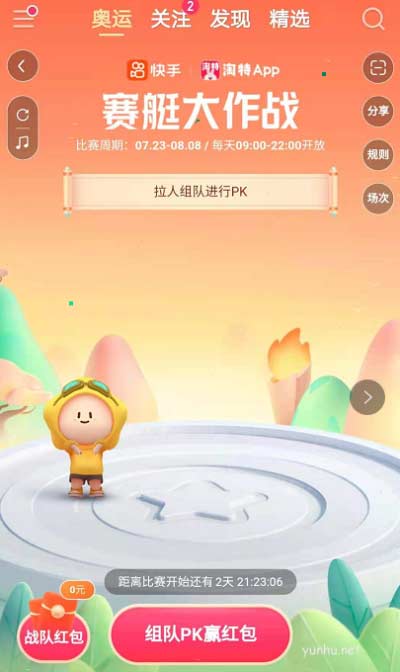 快手赛艇大作战退出队伍教程