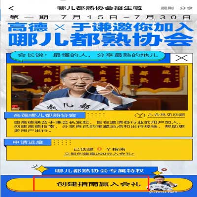 高德地图怎么创建个人指南教程