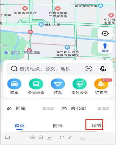 高德地图怎么创建个人指南教程