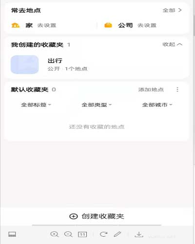 高德地图怎么创建个人指南教程