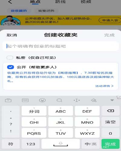 高德地图怎么创建个人指南教程
