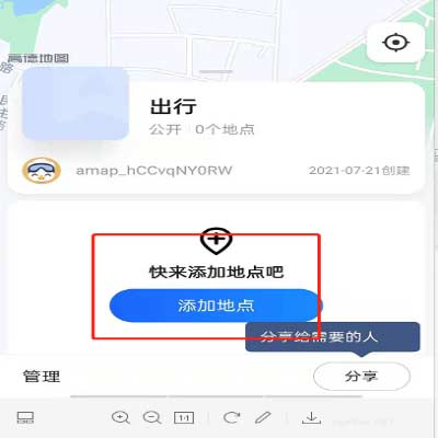 高德地图怎么创建个人指南教程