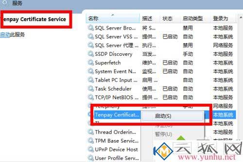 win7系统财付通显示数字证书不能工作怎么解决