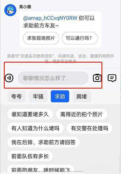 高德地图怎么使用河南暴雨信息互助通道?