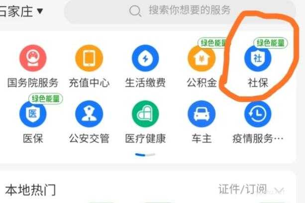 支付宝如何交医保社保 支付宝交医社保步骤2021