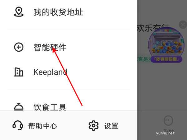keep跑步机怎么设置APP同步?keep跑步机设置APP同步教程