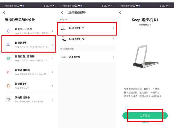 keep跑步机怎么设置APP同步?keep跑步机设置APP同步教程