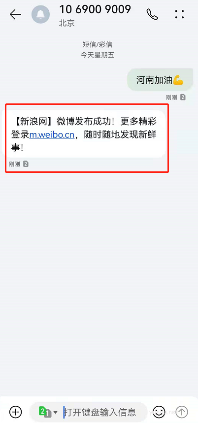 怎么用短信发微博求助教程(图文)