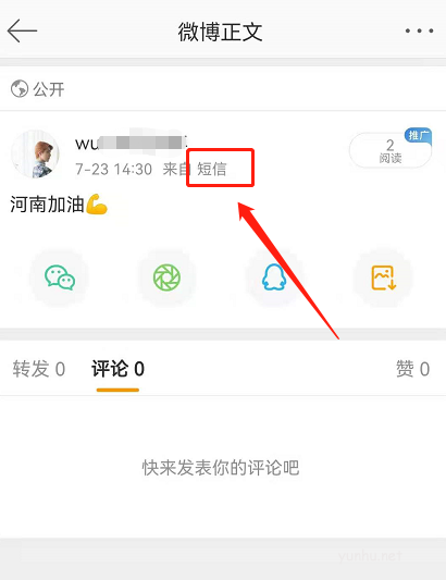 怎么用短信发微博求助教程(图文)
