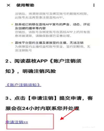 荔枝FM怎么注销个人账号教程(图文)