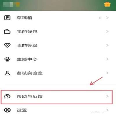 荔枝FM怎么注销个人账号教程(图文)