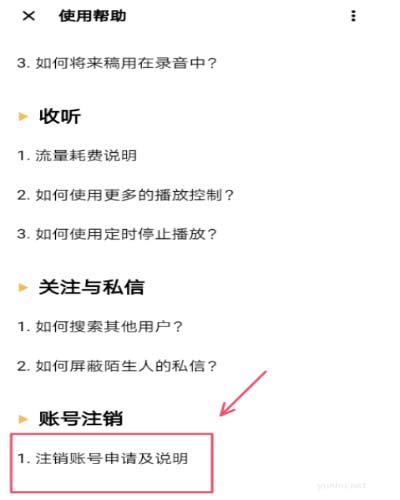 荔枝FM怎么注销个人账号教程(图文)