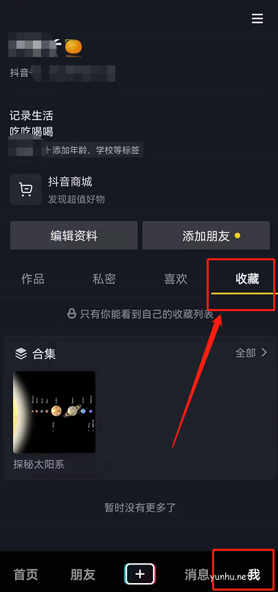 抖音收藏功能怎么不见了?
