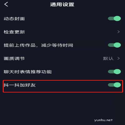抖音抖一抖怎么关闭教程(图文)