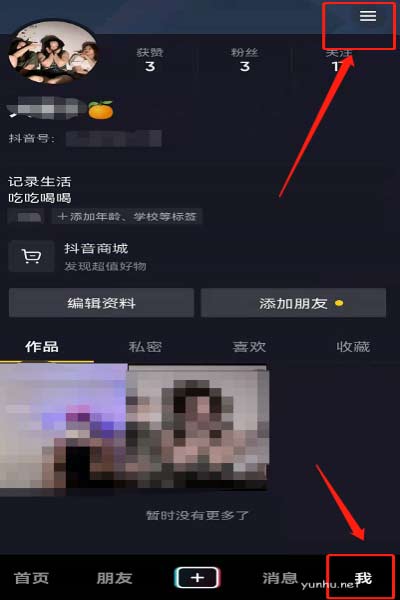 抖音抖一抖怎么关闭教程(图文)