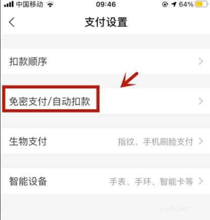 哈啰单车怎么解除自动包月续费? 取消自动续费在那里设置