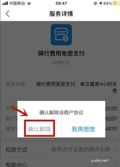 哈啰单车怎么解除自动包月续费? 取消自动续费在那里设置