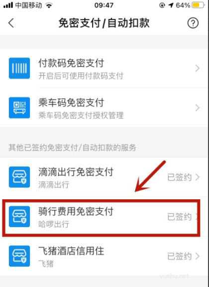 哈啰单车怎么解除自动包月续费? 取消自动续费在那里设置