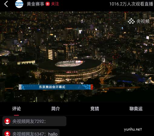央视频怎么看东京奥运会回放?(图文教程)
