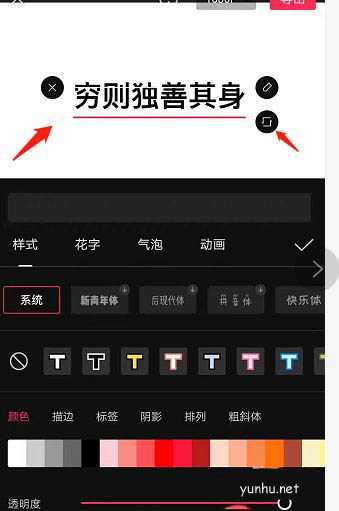 剪映怎么给文字添加不同颜色的下划线? (图文教程)