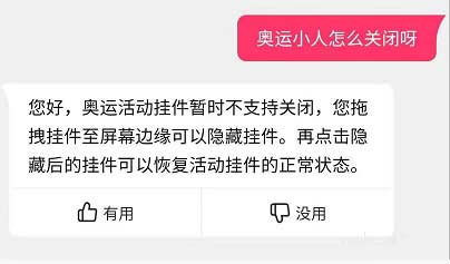 快手怎么隐藏奥运小人?快手隐藏奥运小人教程