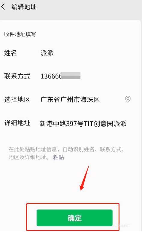 微信聊天自动识别地址怎么弄 微信聊天搜一搜寄快递方法介绍