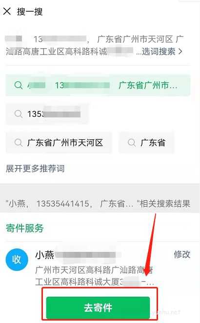微信聊天自动识别地址怎么弄 微信聊天搜一搜寄快递方法介绍