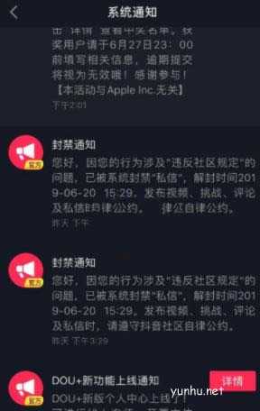 抖音私信被系统封禁多久能恢复 抖音私信被系统封禁怎么开禁