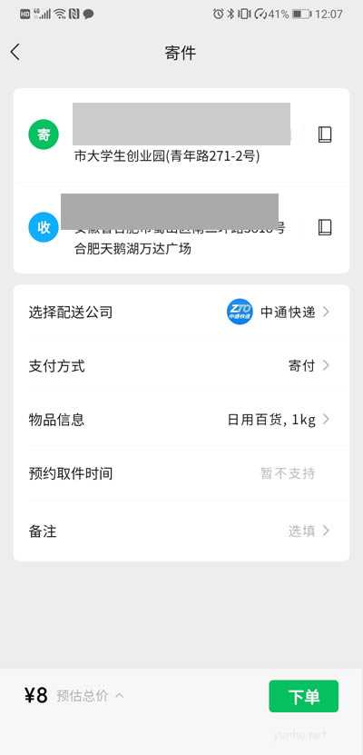 怎么在微信一键下单寄快递?微信一键寄快递操作方法